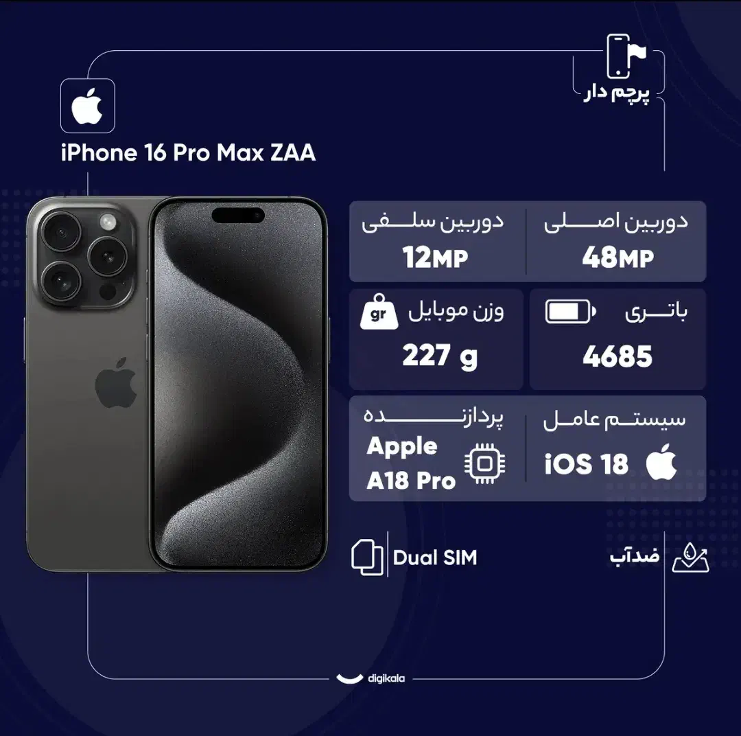 آیفون ۱۶ پرومکس بدون ریجستر|موبایل|شهرکرد, |دیوار