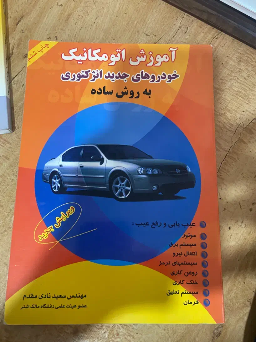 کتاب مخصوص راننده ها|کتاب و مجله آموزشی|شیراز, فرهنگیان|دیوار