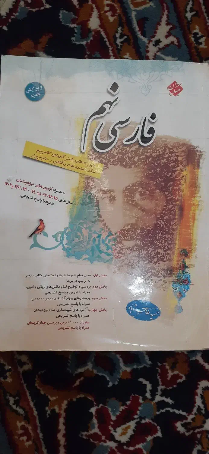 علوم نهم وفارسی نهم|کتاب و مجله آموزشی|تبریز, |دیوار