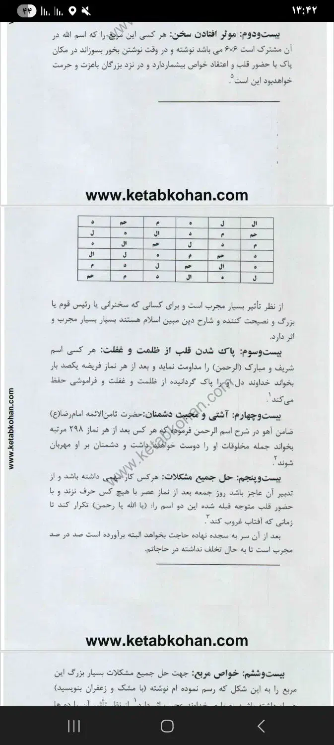 دعا طم طم و امام غزالی|کتاب و مجله مذهبی|قزوین, |دیوار