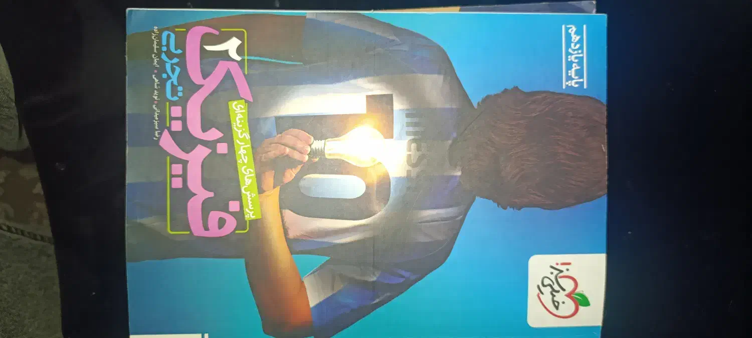 فیزیک 2 خیلی سبز|کتاب و مجله آموزشی|رزن, |دیوار