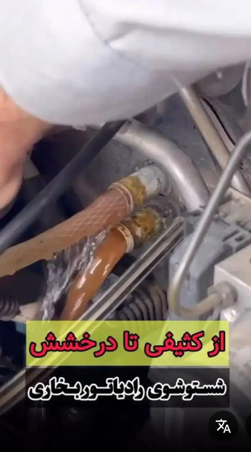 شستشوی رادیات بخواری و کربن زدای و شستشوی کاتالیز|خدمات موتور و ماشین|فلاورجان, |دیوار