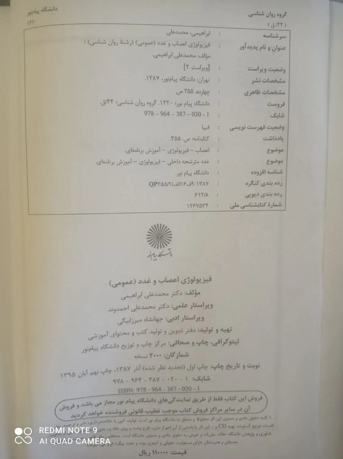 کتاب های روانشناسی پیام نور|کتاب و مجله آموزشی|بناب, |دیوار