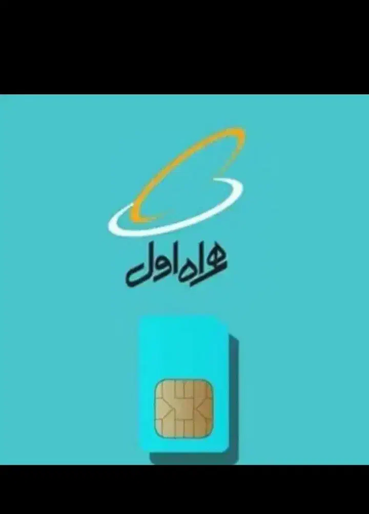 09122242283|سیم‌کارت|تهران, امین حضور|دیوار
