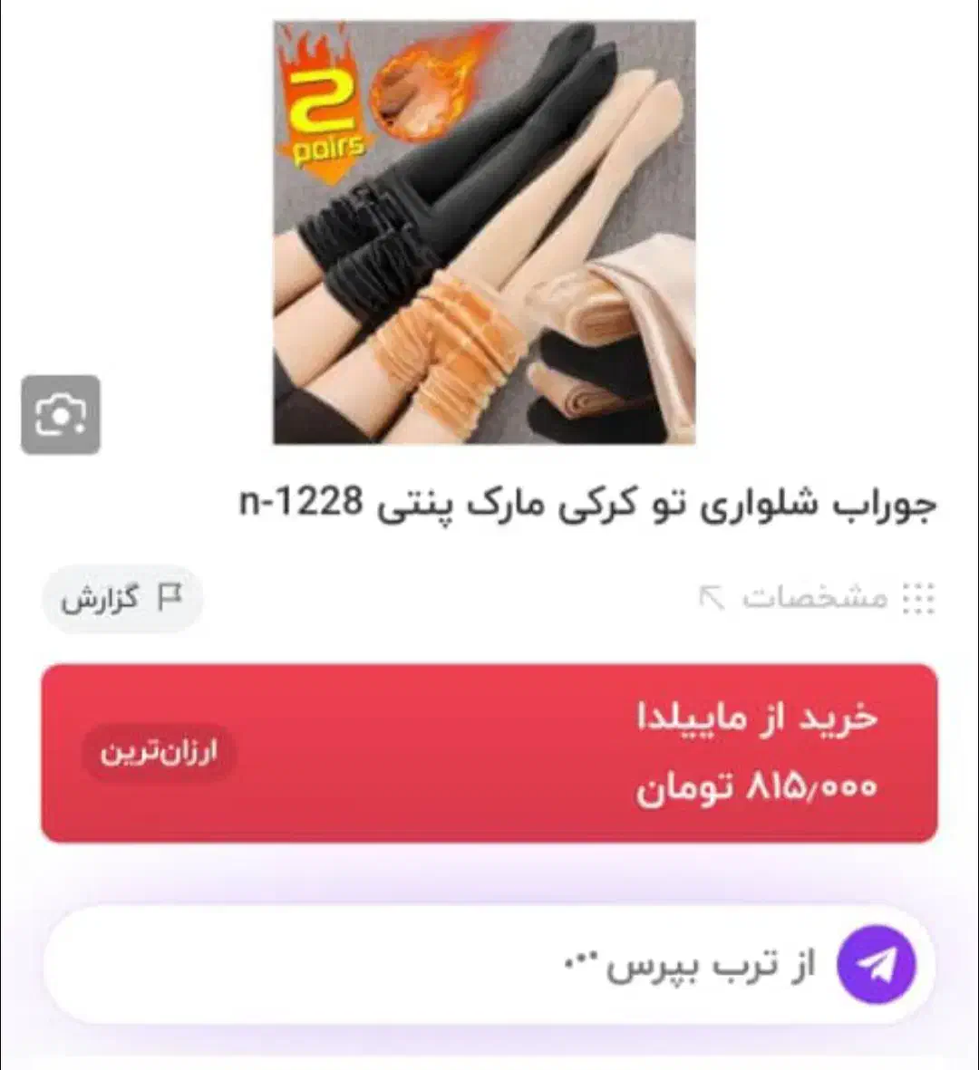 ساپورت داخل خز خارجی فقط350|لباس|خرمآباد, |دیوار