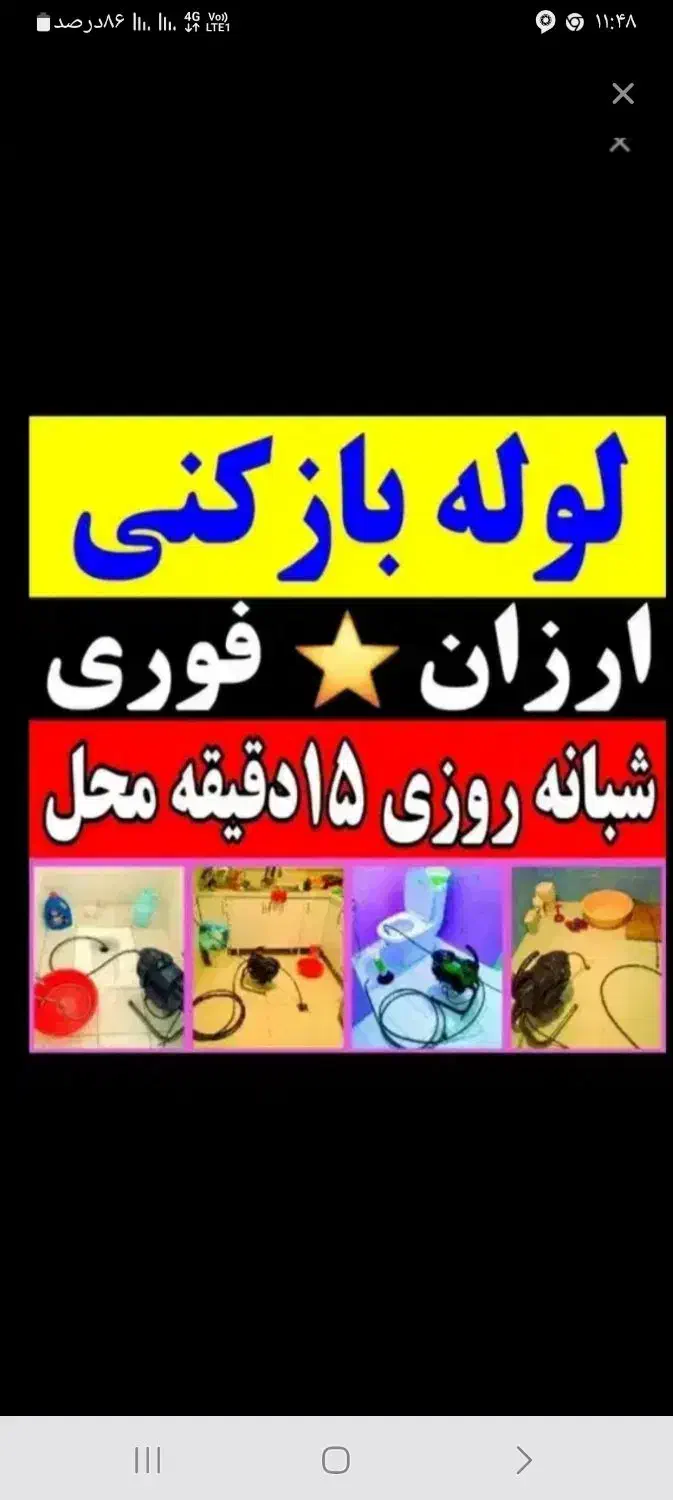 لوله بازکنی .  فنر و تراکم . ضمانت . ۱سال شهرروستا|خدمات پیشه و مهارت|سنقر, |دیوار