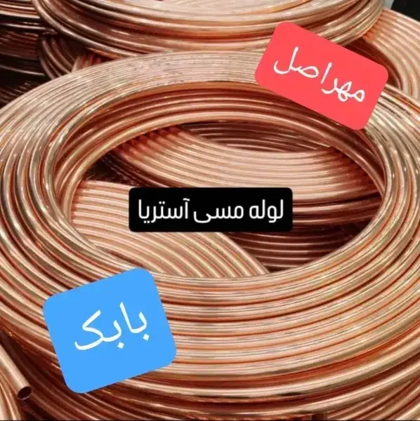 لوله کشی مسی،لوله مسی،نصاب کولر گازی،داکت مس،فروش|خدمات پیشه و مهارت|کرج, باغستان|دیوار