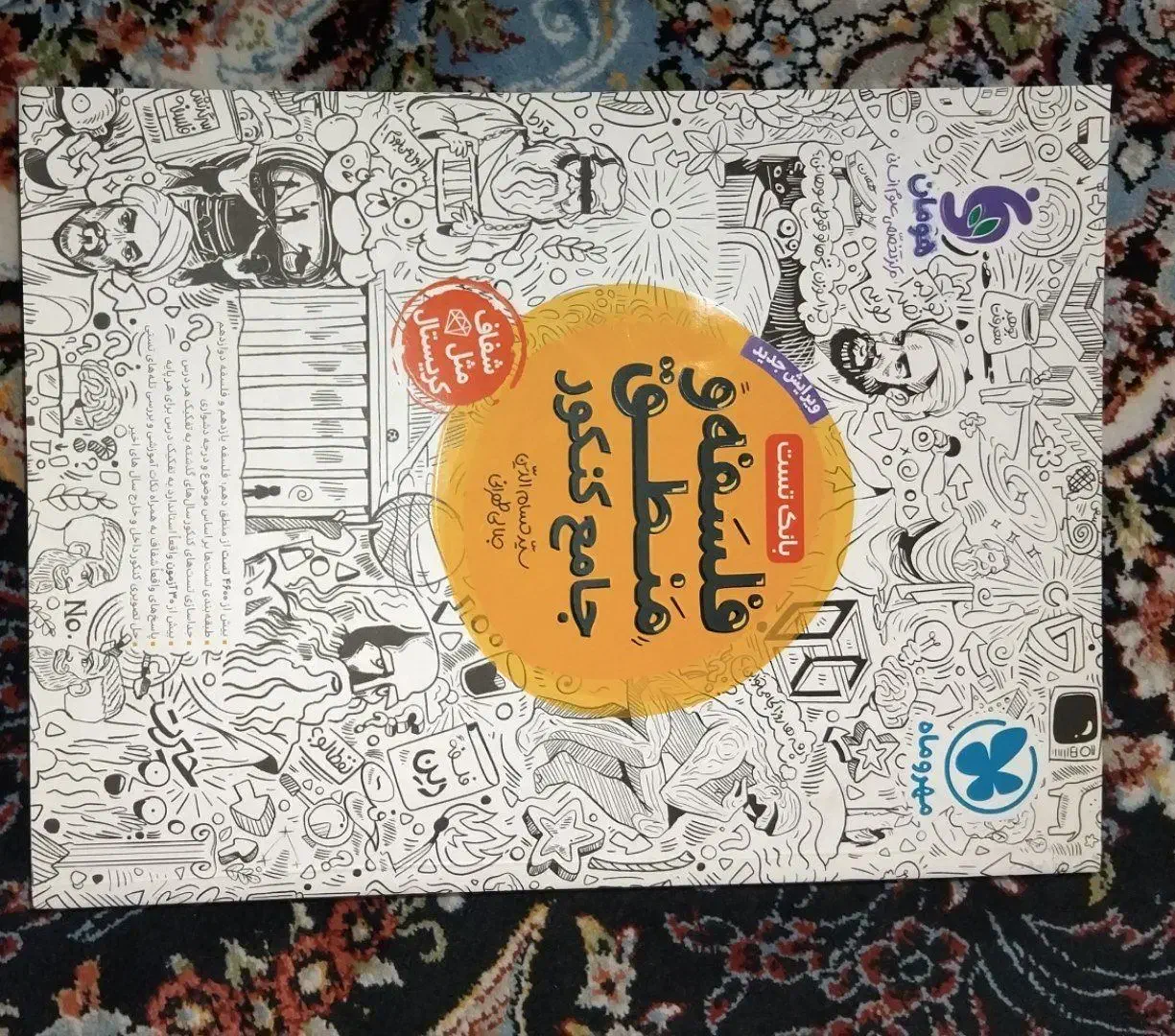 کتاب تست های جامع انسانی|کتاب و مجله آموزشی|شاهدشهر, |دیوار