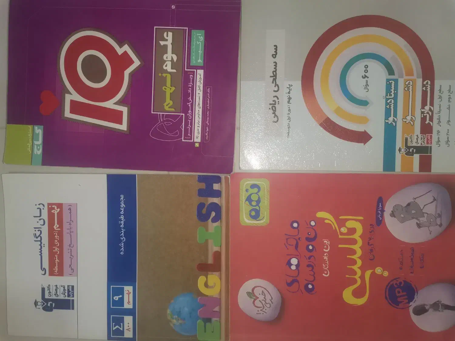 کتاب تست نهم|کتاب و مجله آموزشی|قائن, |دیوار