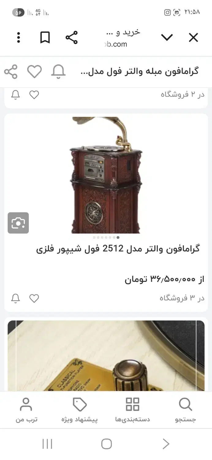 گرامافون فول شیپورفلزی برندوالتر خارجی|سیستم صوتی خانگی|تربت جام, پاسداران|دیوار