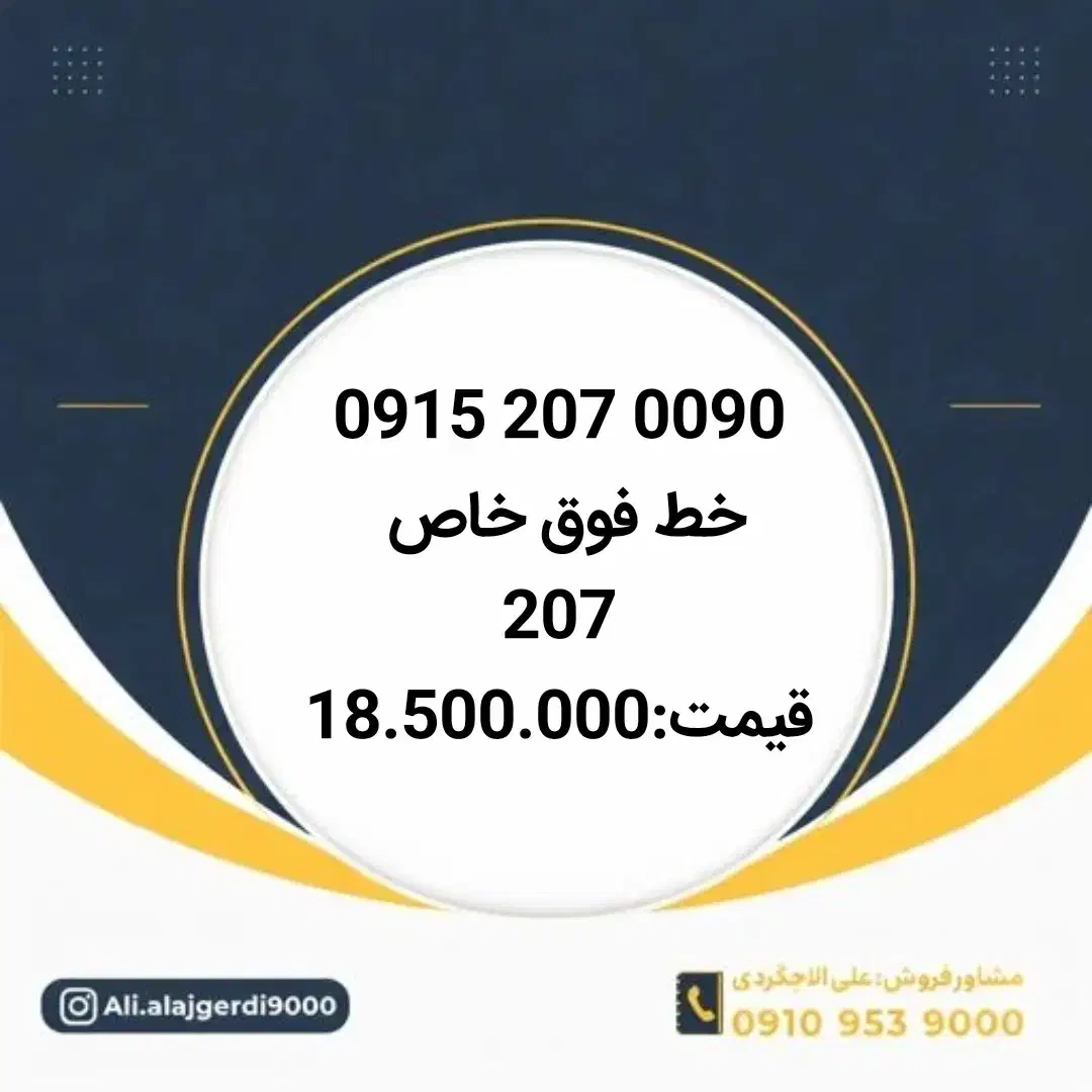 0915-5555-143|سیم‌کارت|نیشابور, شهید جعفری|دیوار