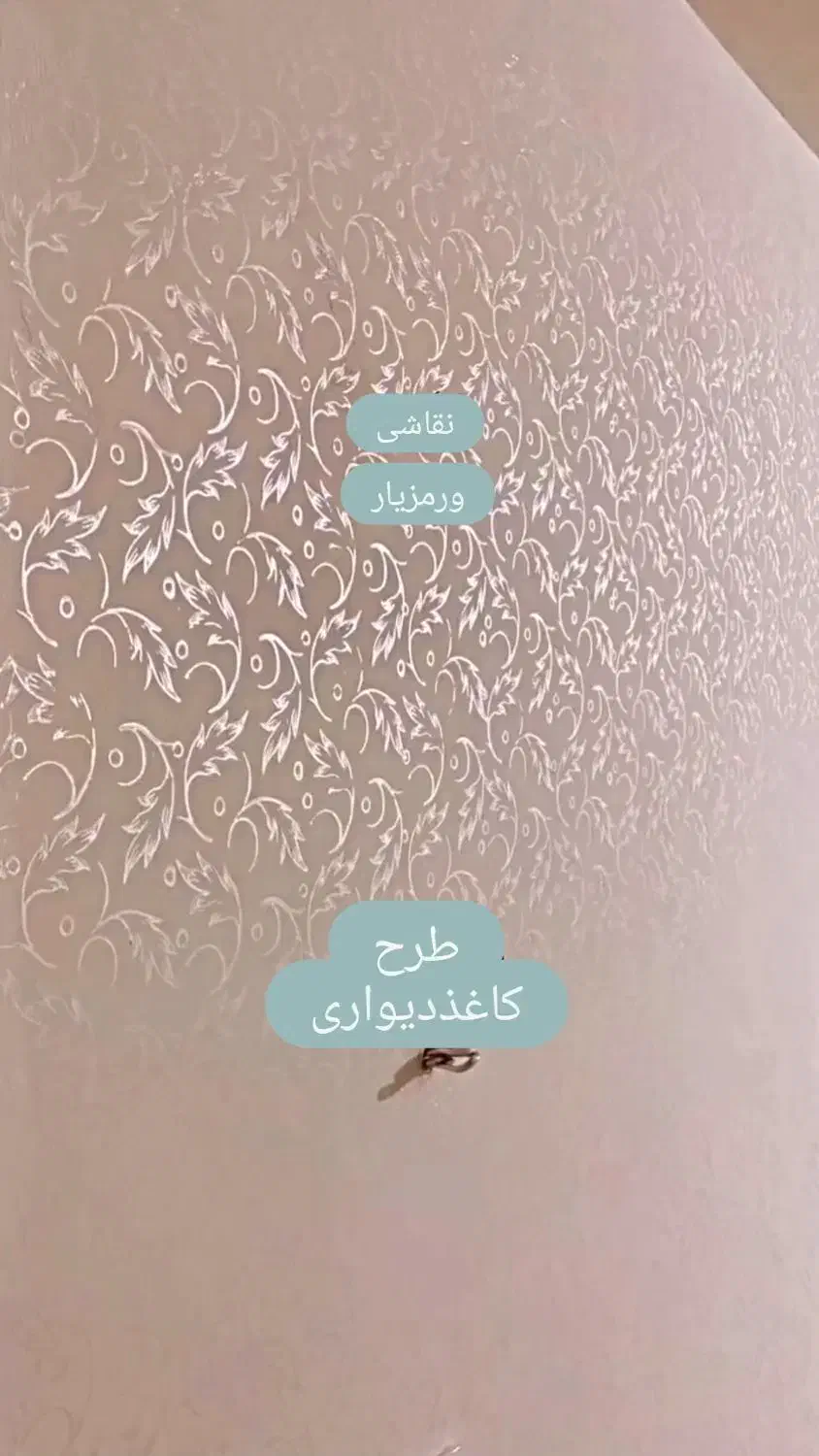 نقاشی و طرح کاغذدیواری|خدمات پیشه و مهارت|همدان, |دیوار