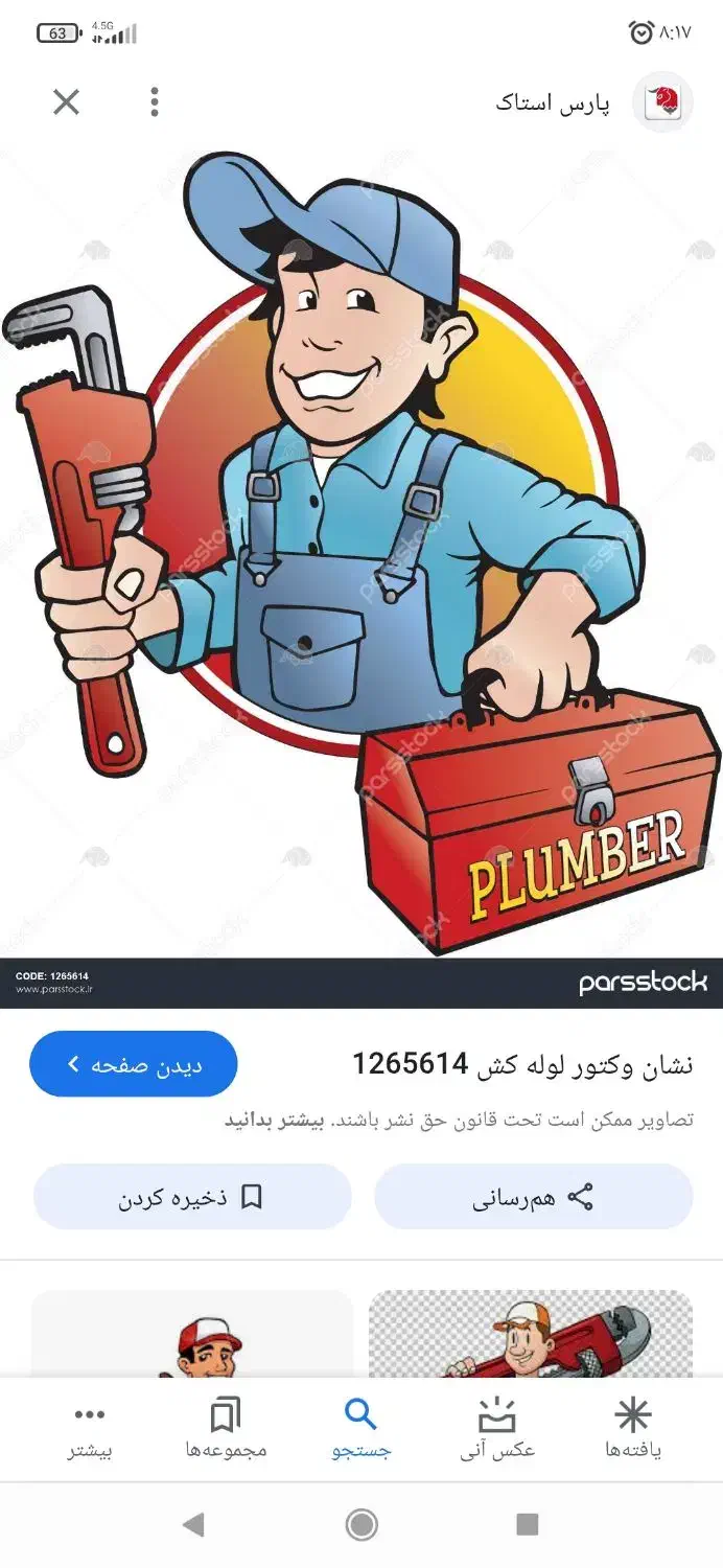 لوله کشی آب و فاضلاب|خدمات پیشه و مهارت|قائم‌شهر, |دیوار