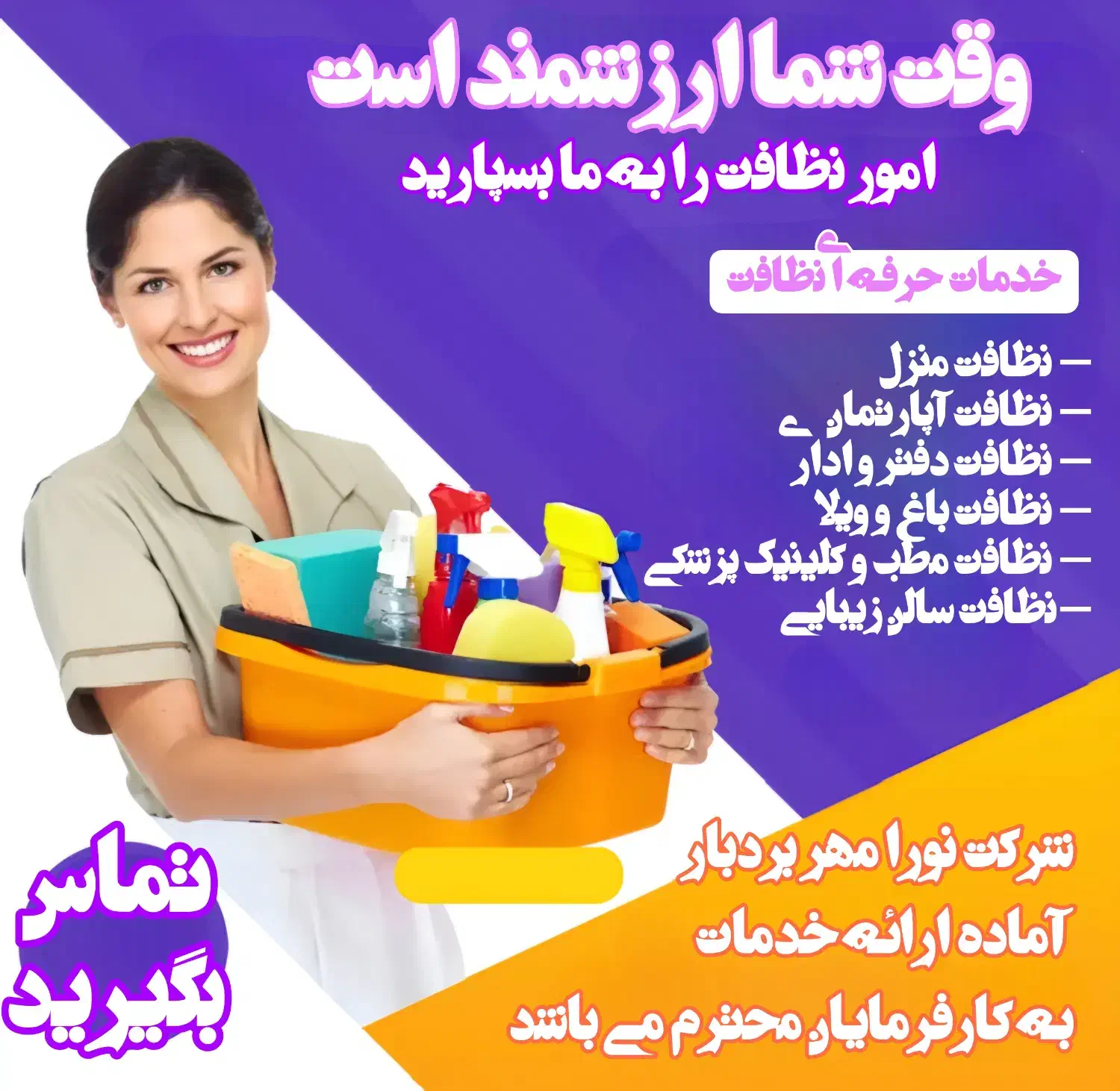 خدمات و نیروی نظافت|خدمات نظافت|شیراز, زند|دیوار