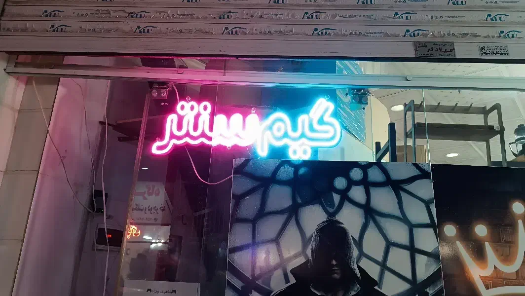 نعون  گیم سنتر|ریسه و چراغ تزئینی|مشهد, هفت تیر (نه دره)|دیوار