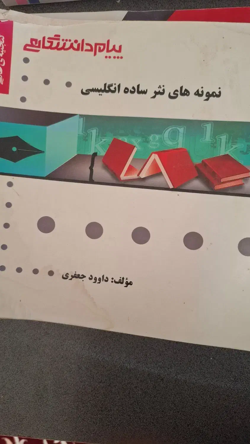 کتاب رشته مترجمی زبان پیام نور|کتاب و مجله آموزشی|شیراز, راهنمایی|دیوار