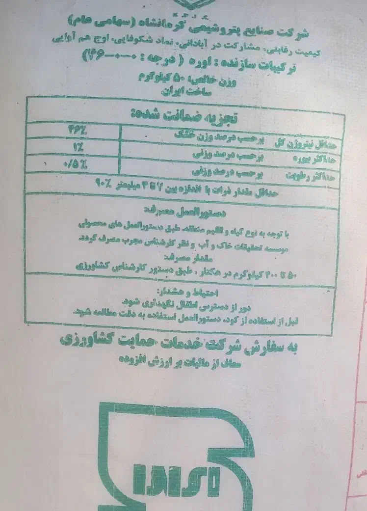 کودشیمیای|حراج|الوند, |دیوار
