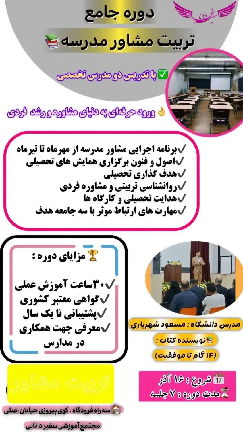 تربیت مشاور تحصیلی، دوره جامع|خدمات آموزشی|اهواز, کوی پیروزی|دیوار