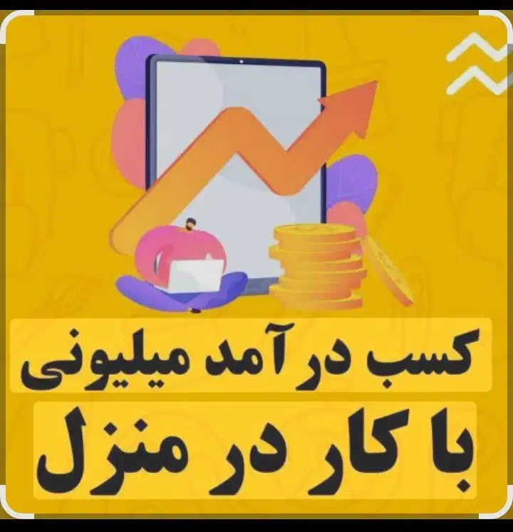 کاردرمنزل|استخدام بازاریابی و فروش|تهران, افسریه جنوبی|دیوار