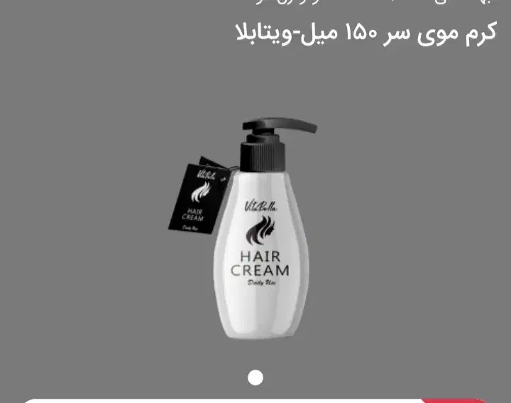 کرم موی سر|آرایشی، بهداشتی، درمانی|گنبد کاووس, |دیوار