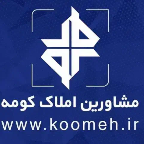 میخوای خانه دار شی از دست نده|پیش‌فروش املاک|قم, جوی شور|دیوار