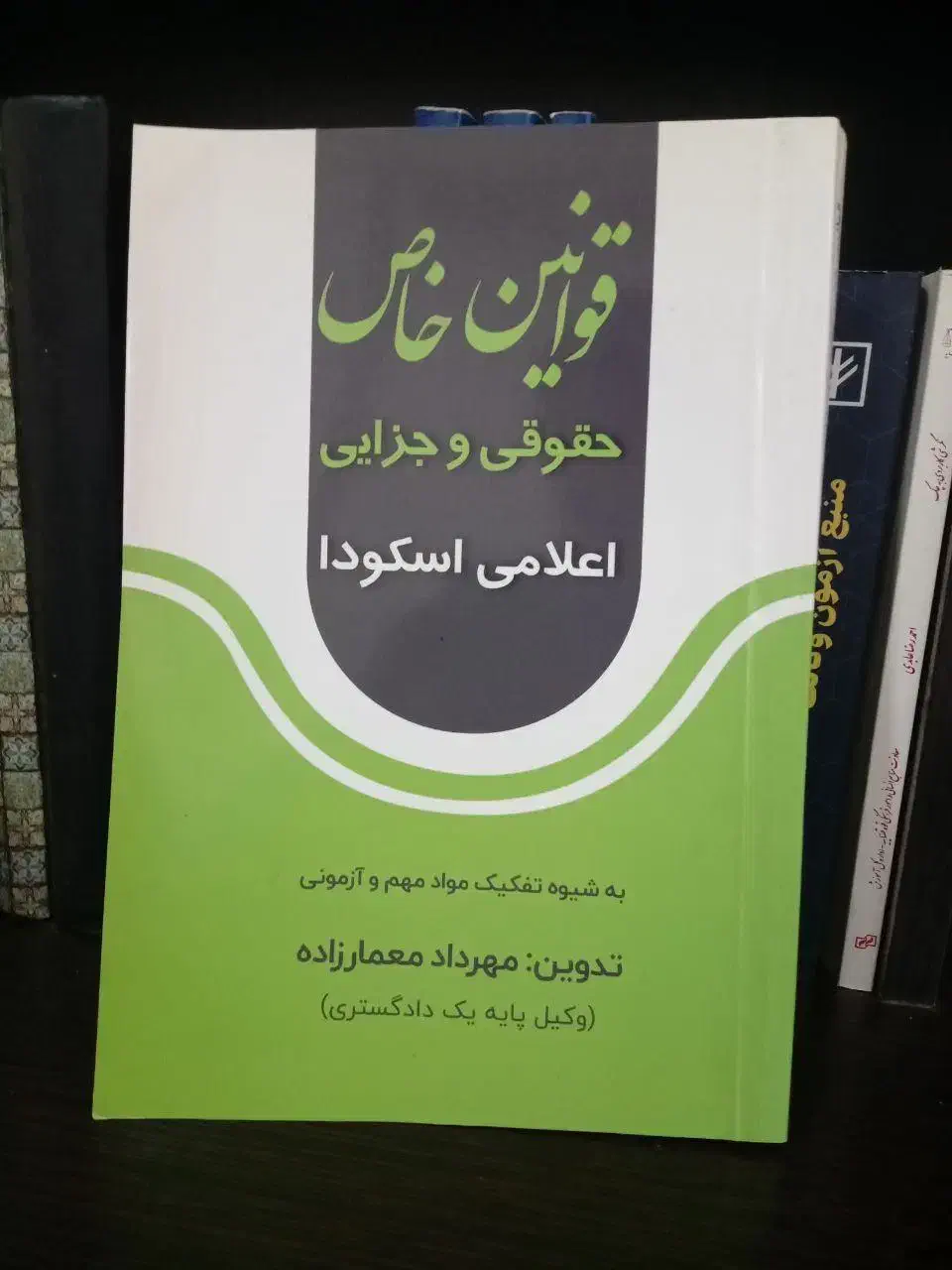 قوانین خاص آزمون وکالت ، قانون موجر مستاجر کشاورز|کتاب و مجله آموزشی|رشت, گلسار|دیوار