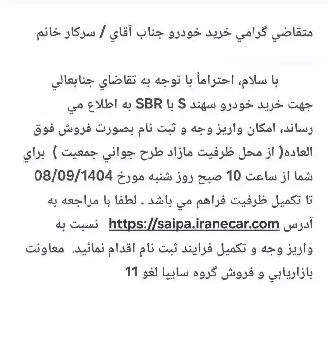 حواله سهندS|خودرو سواری و وانت|تهران, شمشیری|دیوار