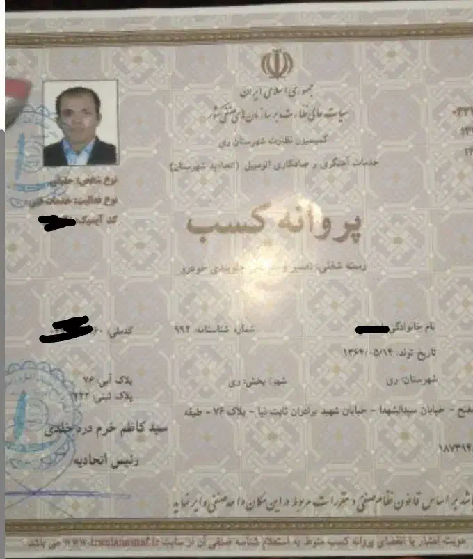 جواز کسب جلوبندی|فعالیت داوطلبانه|ری, علایین|دیوار