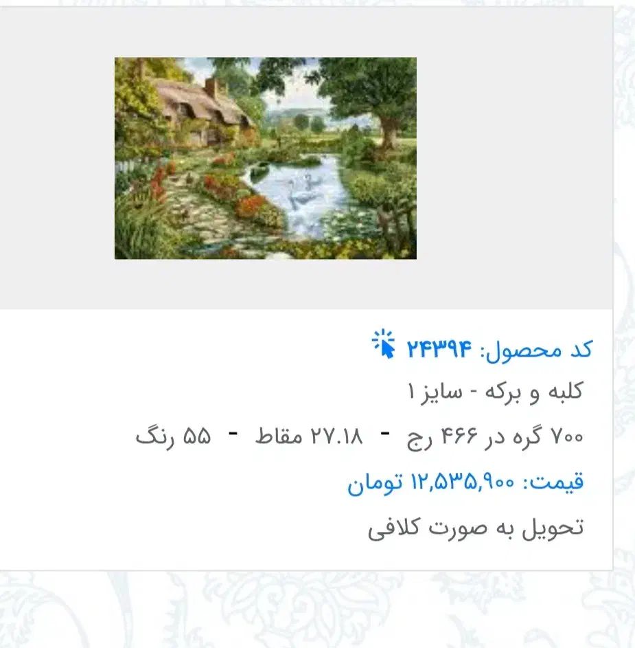 تابلو فرش ابریشم|تابلو فرش|اسدآباد, |دیوار