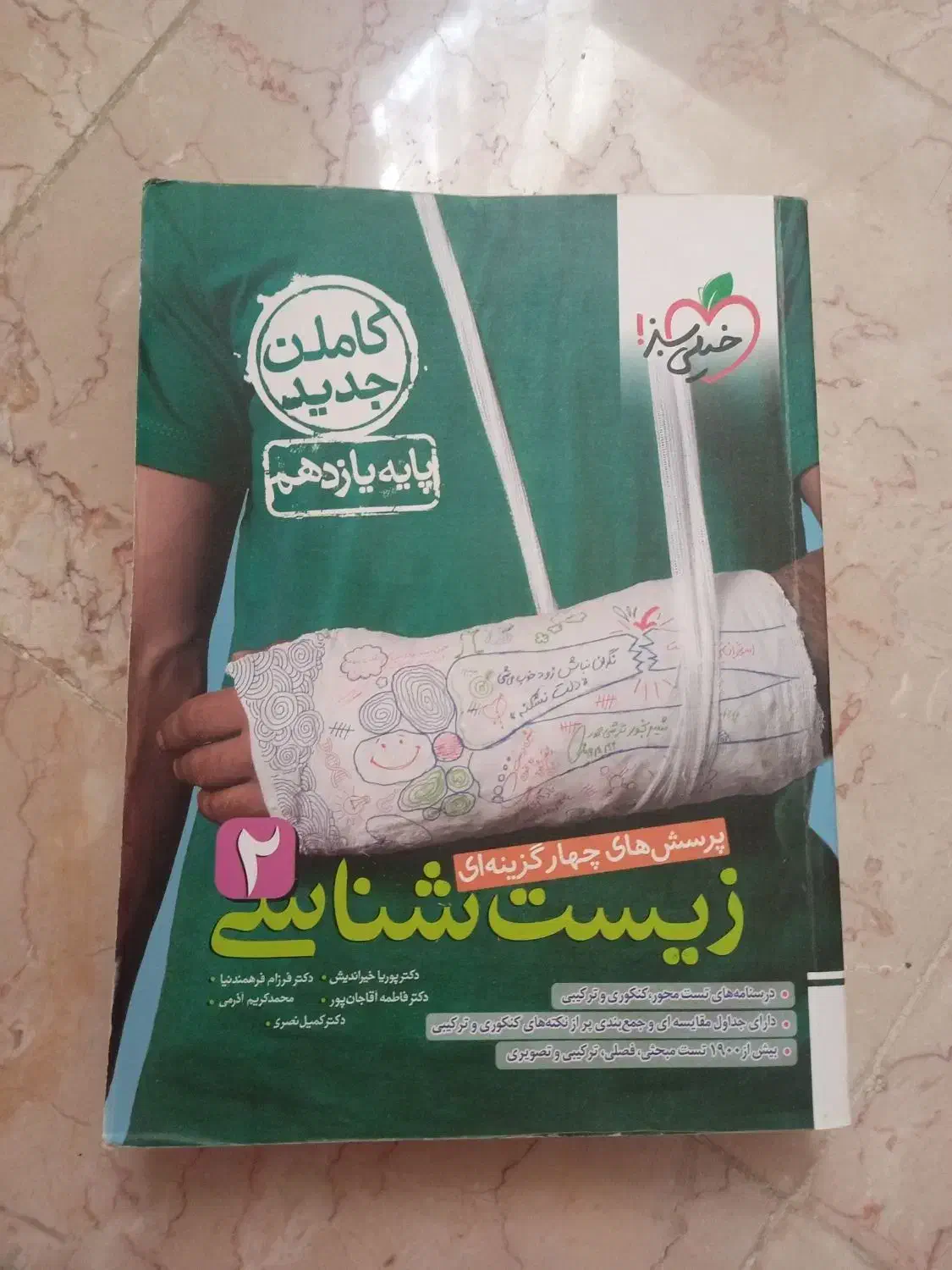 کتاب یازدهم رشته تجربی|کتاب و مجله آموزشی|اصفهان, طامه|دیوار