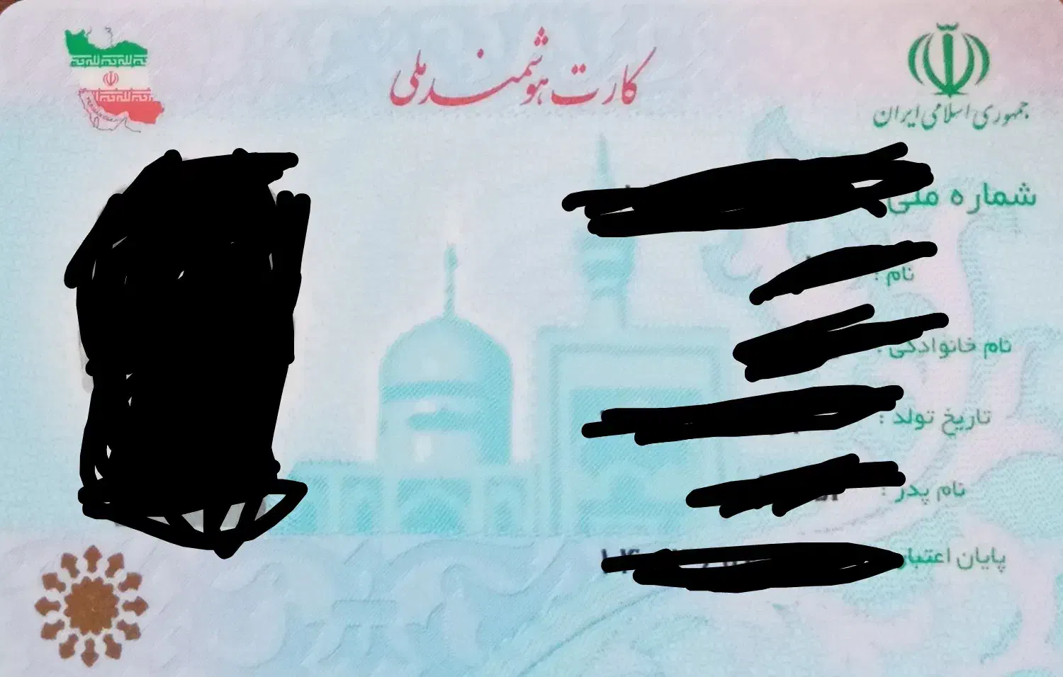 کارت ملی|اشیا|بیرجند, |دیوار