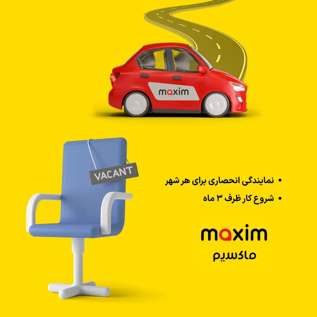 اعطای نمایندگی تاکسی اینترنتی ماکسیم در شهر شازند|استخدام اداری و مدیریت|شازند, |دیوار