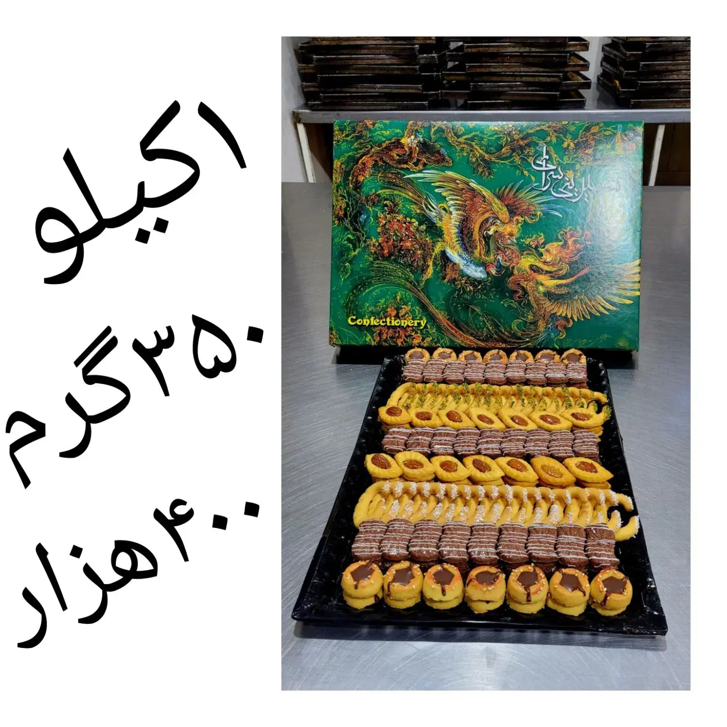 شیرینی عید|خدمات پذیرایی، مراسم|همدان, |دیوار