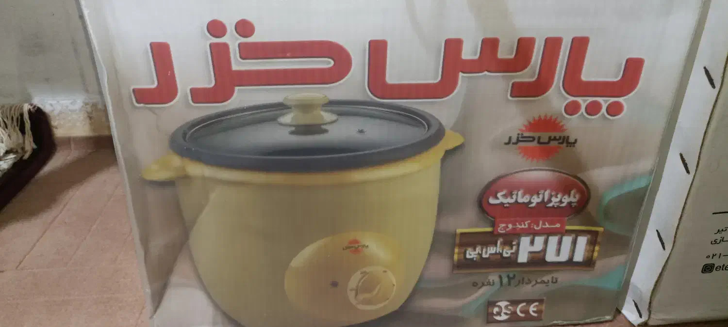 پلوپز پارس خزر|ظروف پختوپز|رشت, استادسرا|دیوار