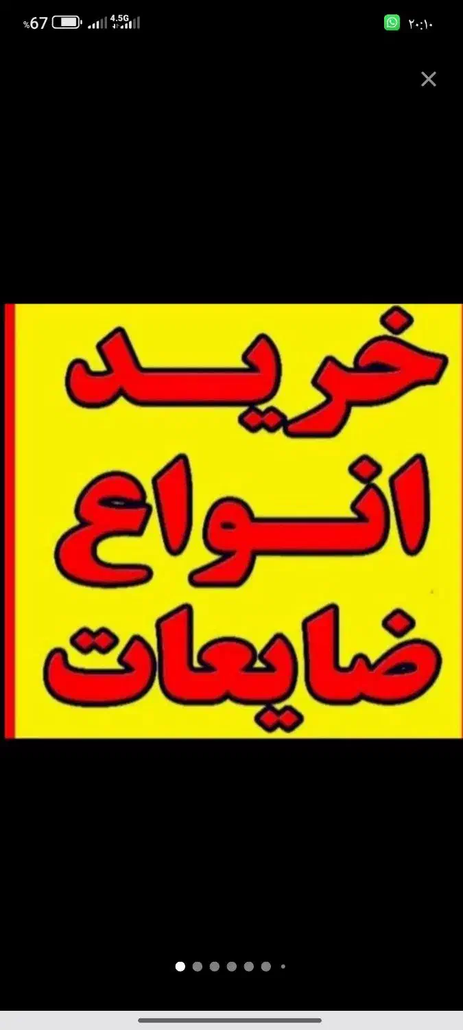خریدار  انواع  ضایعات  فلزات ،،آهن وپلاستیک  وغیر|خدمات پیشه و مهارت|شیراز, سینما سعدی|دیوار
