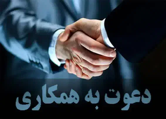 دعوت به همکاری در شهر قم با محل اسکان|استخدام صنعتی، فنی، مهندسی|کرمانشاه, |دیوار