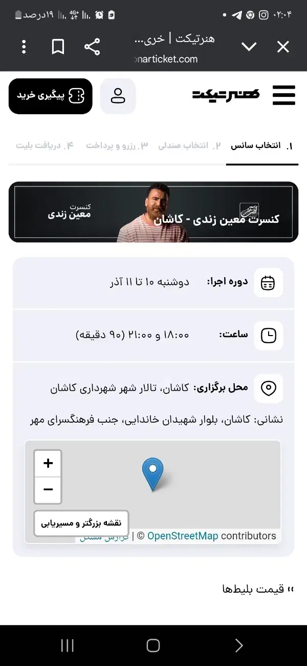 بلیط کنسرت|بلیت کنسرت|کاشان, فاز ۱ ناجی آباد|دیوار