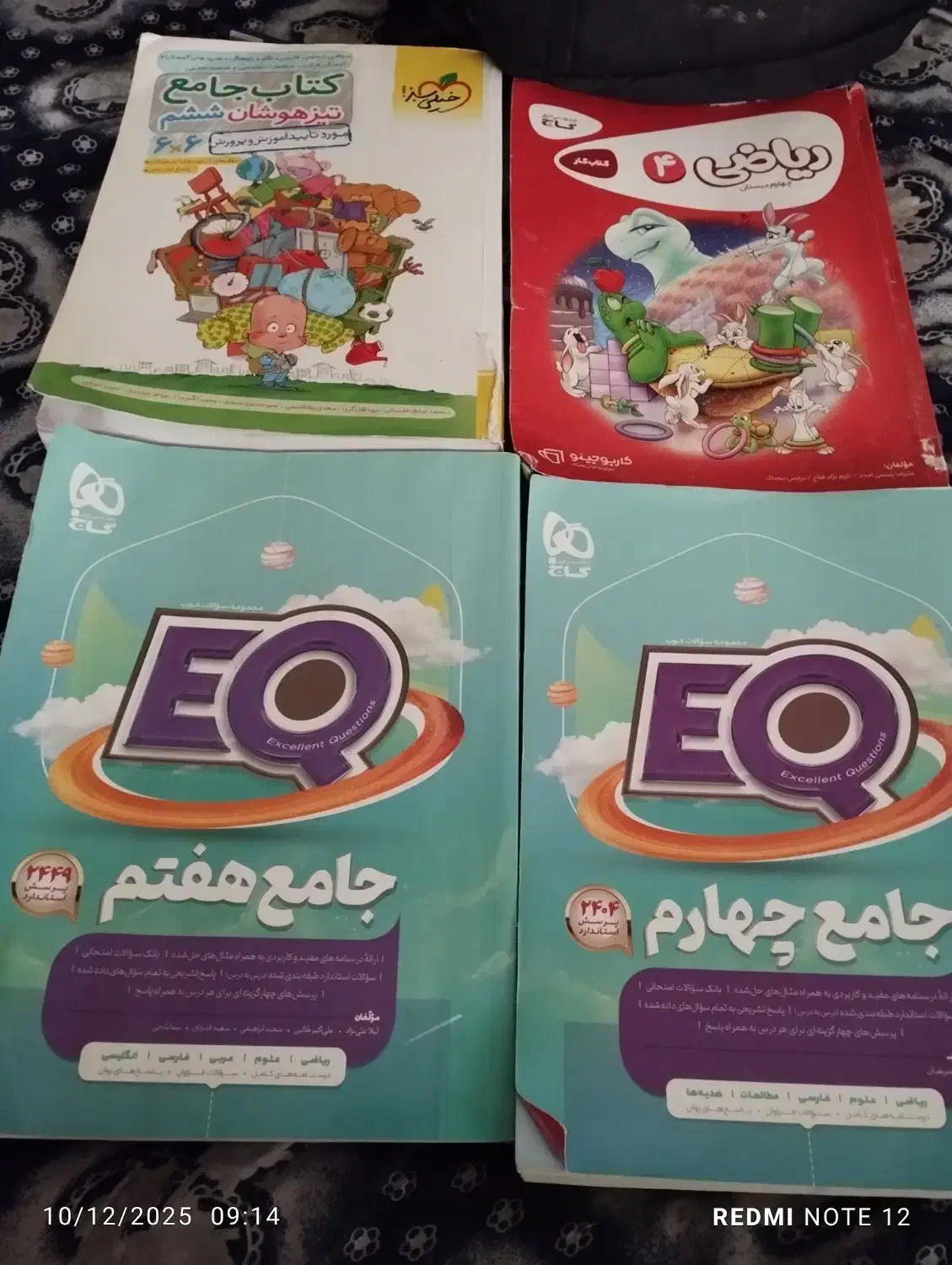 کتاب کار جامع ای کیو|کتاب و مجله آموزشی|اسلام‌شهر, شهرک واوان|دیوار