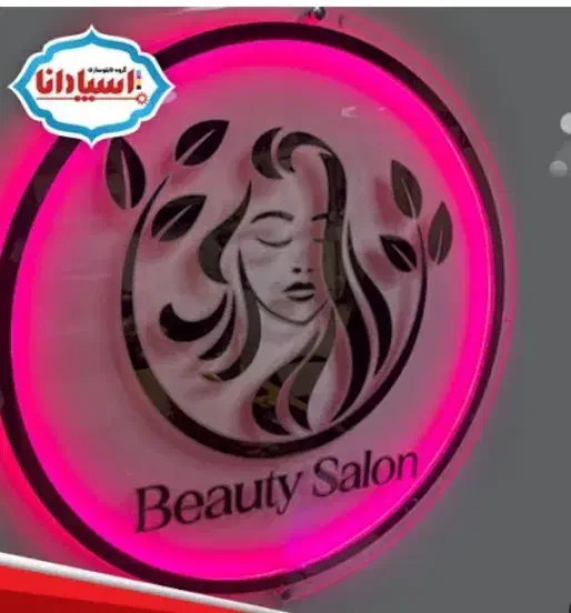 برق کاری و رفع اتصالی سالنهای زیبایی و غیره|خدمات پیشه و مهارت|فردیس, منظریه|دیوار