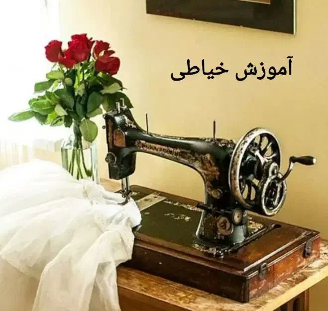 آموزش خیاطی|خدمات آموزشی|اصفهان, بهارستان|دیوار