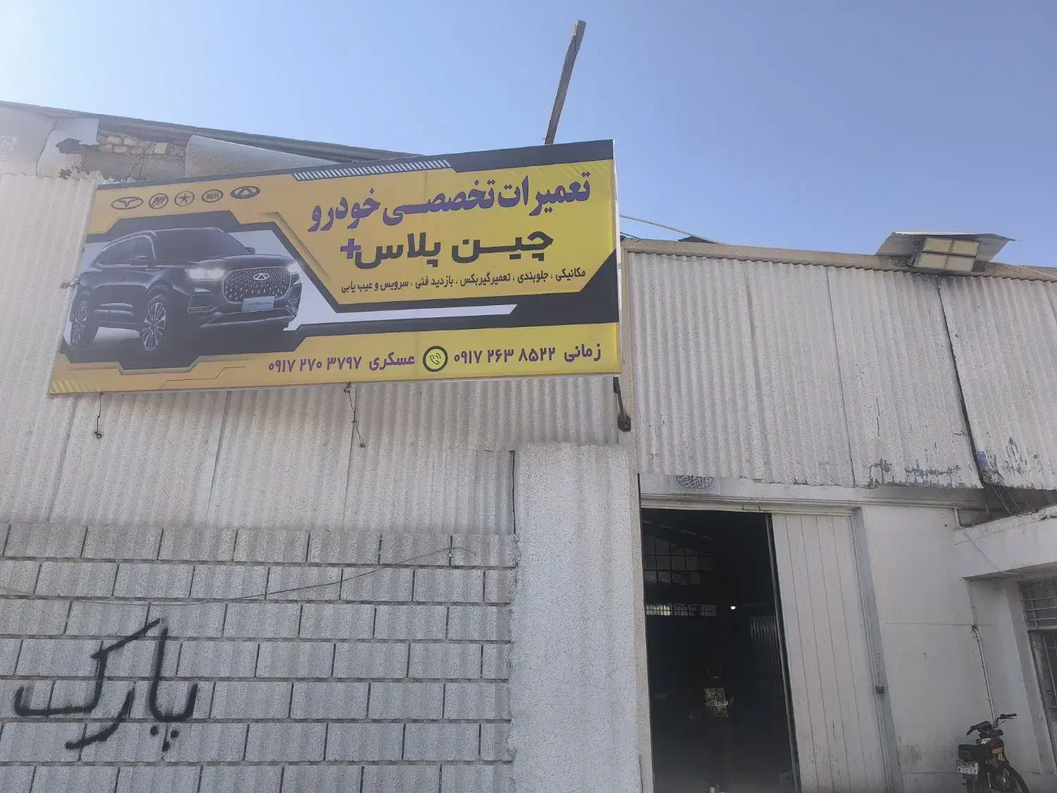 مکانیکی وجلوبندی‌،تعمیرات تخصصی انواع خودرو چینی|خدمات موتور و ماشین|شیراز, ریشمک|دیوار
