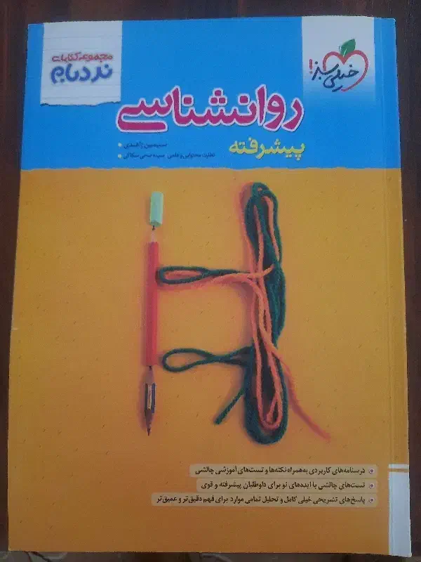 کتاب کنکور روانشناسی نردبام خیلی سبز|کتاب و مجله آموزشی|بیجار, |دیوار