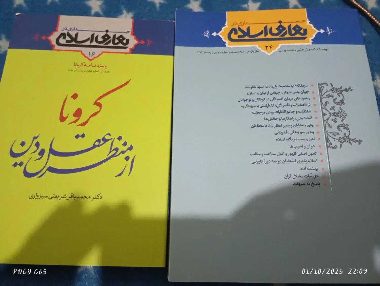 دوتا کتاب|کتاب و مجله آموزشی|قم, صدوق|دیوار