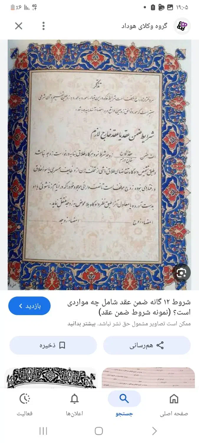 مدارک گمشده|اشیا|مشهد, وحید|دیوار