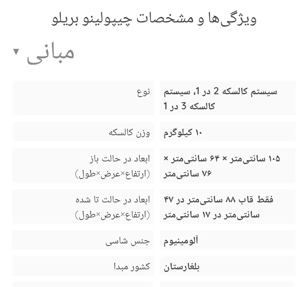 کالسکه بچه وکریر برند chipolino وصندلی غذا دلیجان|کالسکه و لوازم جانبی|فلاورجان, |دیوار