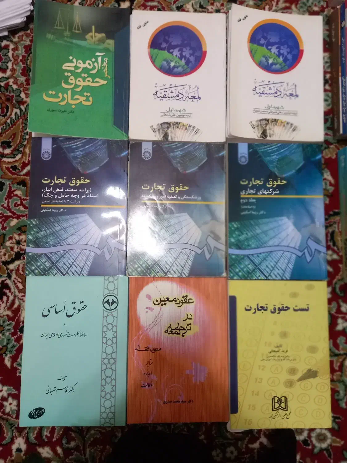 کتاب های رشته ی حقوق|کتاب و مجله آموزشی|قزوین, |دیوار