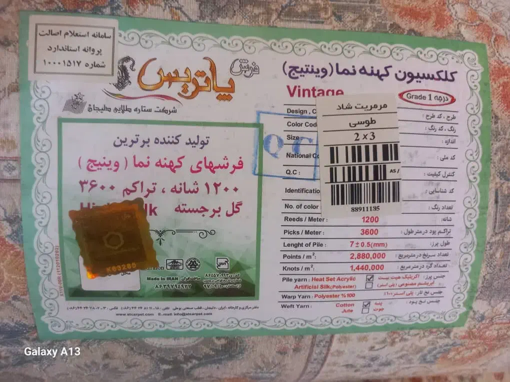 یک جفت فرش|فرش|ارومیه, |دیوار