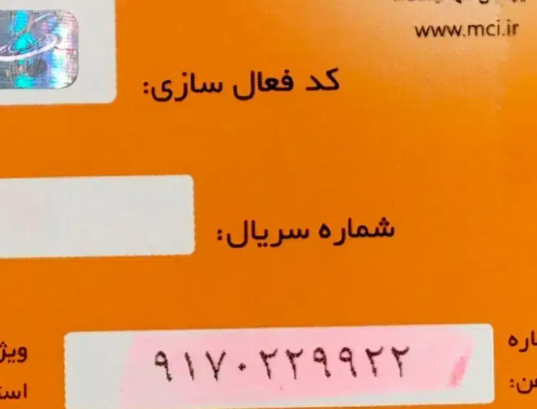 09170-20-19-19|سیم‌کارت|شیراز, معالی‌آباد|دیوار