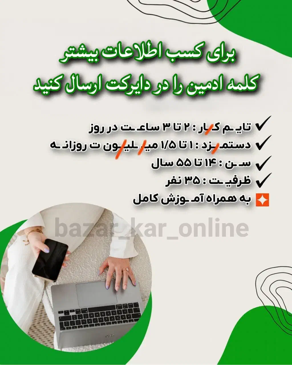 کار در منزل (دارای تاییدیه پلیس فتا)|استخدام رایانه و فناوری اطلاعات|خرم‌آباد, |دیوار