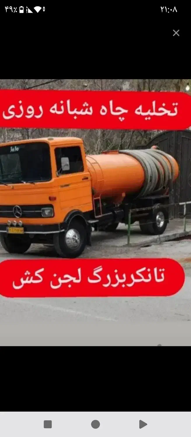 تخلیه چاه و لوله بازکنی صمصامی ابپخش|خدمات پیشه و مهارت|برازجان, |دیوار